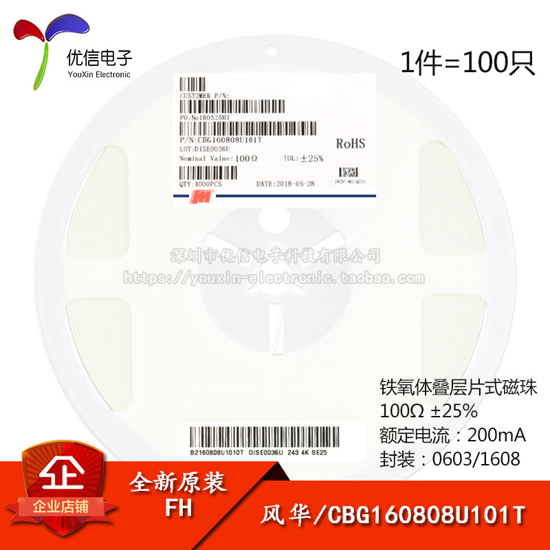 原装/0603贴片磁珠 100R 100欧 ±25% 200mA CBG160808U101T