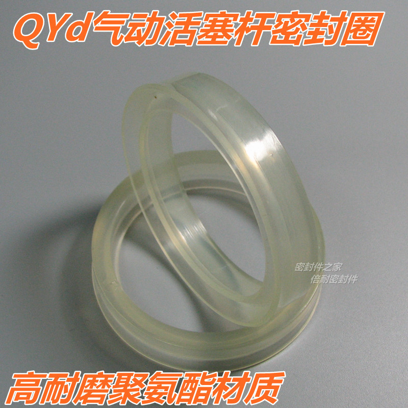 QYd气动活塞杆用聚氨酯密封圈孔用Y型圈