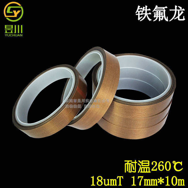 聚四氟乙烯PTFE特氟龙高温布0.18mmx17mmx10m表面光滑防粘隔热