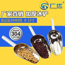 304加厚超市不锈钢冰铲干果米铲子 加长手柄多用大米铲食物面粉铲