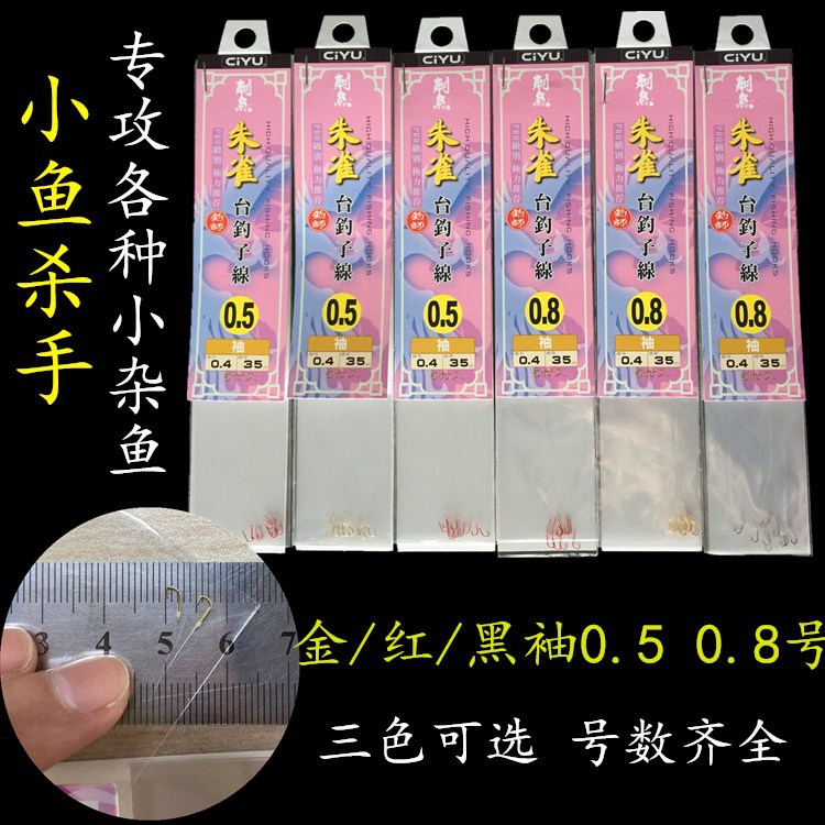 朱雀6付子线双钩0.5号0.8号红金黑袖有刺小号鲫鱼手工绑成品