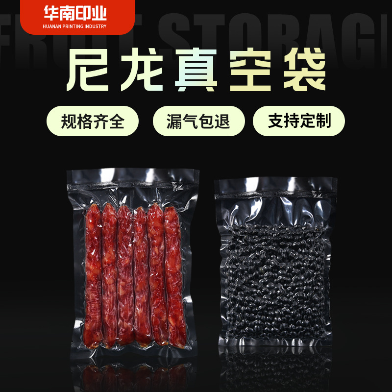 尼龙食品真空袋自封抽气袋腊肠包装袋子冷藏肉食品保鲜包装袋现货