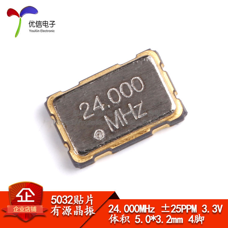 贴片有源晶振 5032 24.000MHz ±25PPM 3.3V 5.0*3.2mm 4脚谐振器