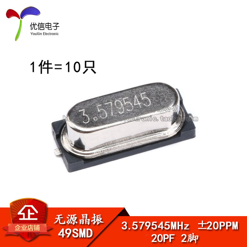 贴片 49SMD型 3.579545MHz 无源晶振 20PF ±20PPM 3.579M 10只