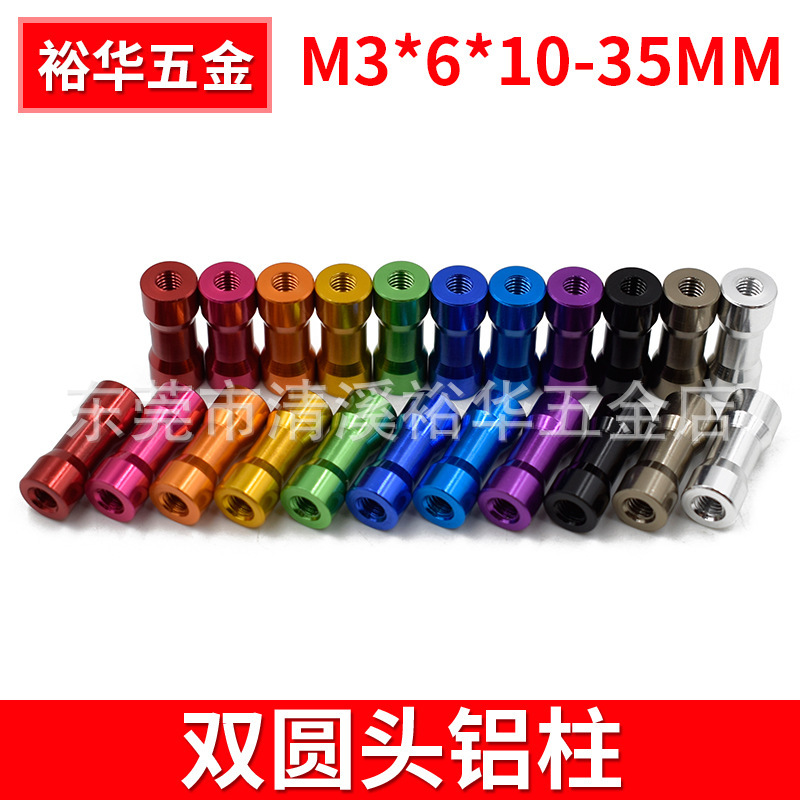 彩色通孔双圆头铝柱 M3 模型飞机身铝棒 圆头空心铝柱加工