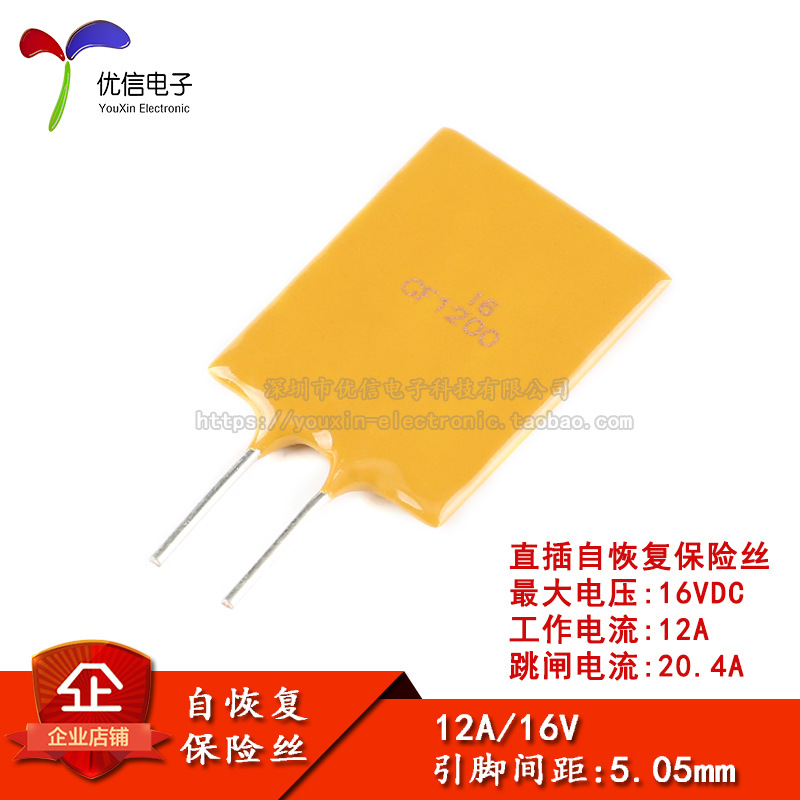 16V 12A PPTC 直插自恢复保险丝/保险管 16V 12000mA 引脚间距5mm