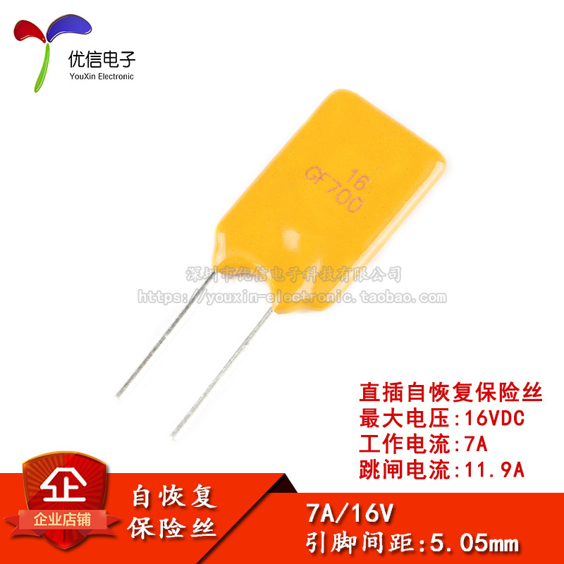 16V 7A PPTC 直插自恢复保险丝/保险管 16V 7000mA 引脚间距5mm