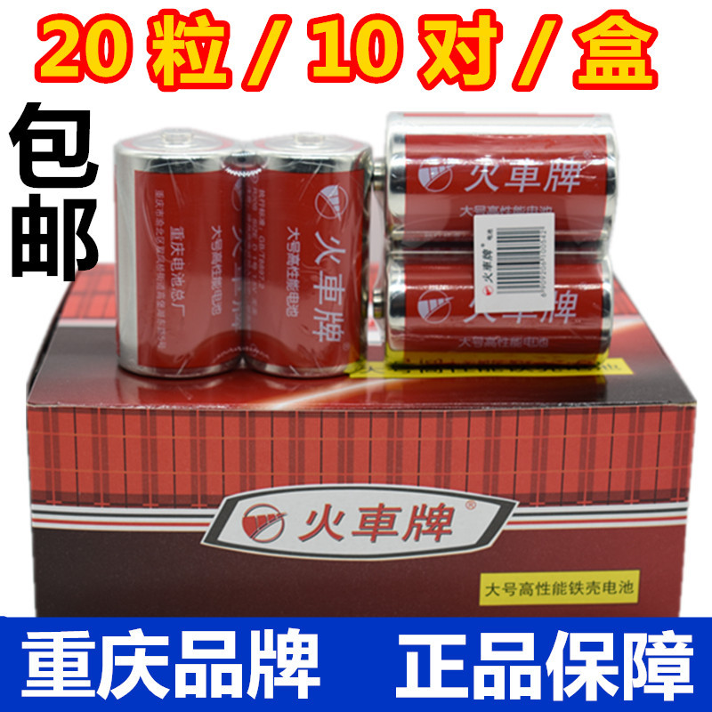 正品火车牌电池1号燃气灶热水器一号电池 整盒10组20粒/整箱12盒