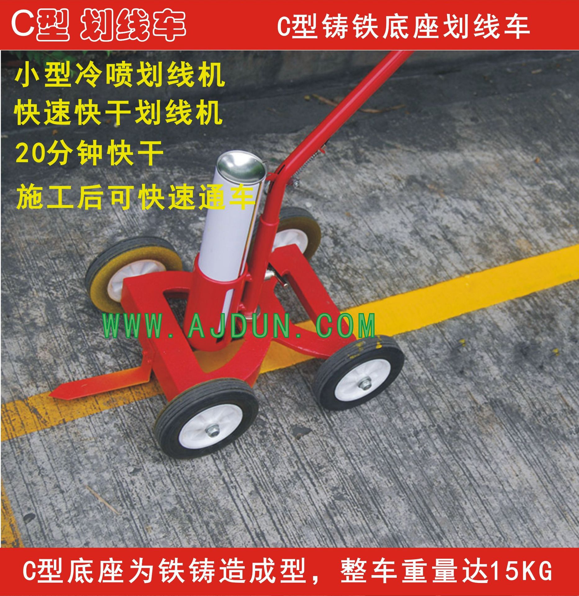 C型划线车划线器道路划线小区仓库车间画线机路面划线机划线材料