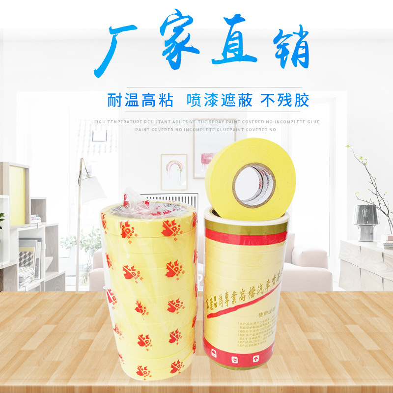 12mm宽18米长美纹纸汽车喷漆烤漆防护胶带标识耐磨车贴汽车美容