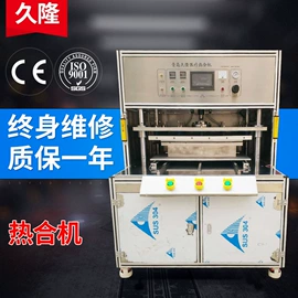 封口机械;熔接机;塑焊机