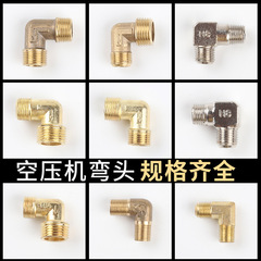 Air compressor oil-free engine accessories air pump cylinder head elbow 2 points 3 points 4 points elbow one-way valve right angle adapter