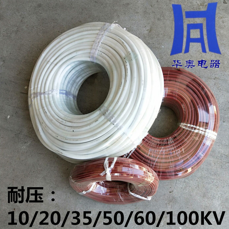 高压试验电缆线GYX/AGG柔性耐油硅胶线电缆10KV-100KV高压测试线