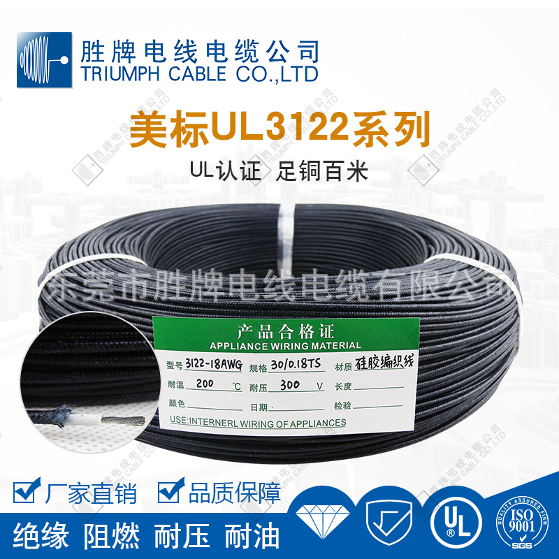 胜牌美标UL认证3122硅胶编织线系列 耐高温电线电子线 多色可选