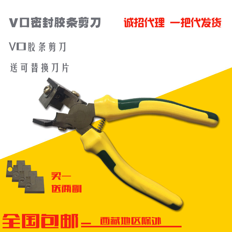 胶条剪刀v口剪刀v口T型角缺口钳三元乙丙胶条剪刀多用途扣条