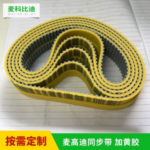 McGody synchronous belts with yellow adhesive, professionally custom-made polyurethane steel wire synchronous belts, available in a full range of models
