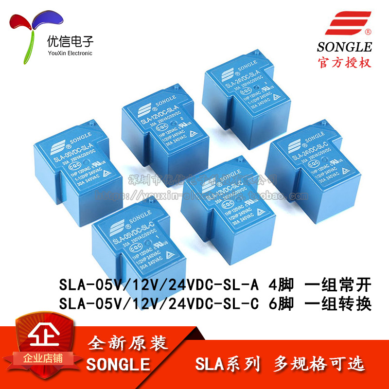 松乐继电器 SLA-05V 12V 24VDC-SL-A -SL-C 4/6脚 30A T90继电器