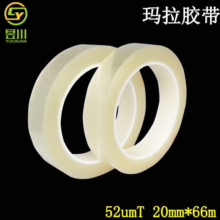 透明0.052玛拉胶带耐高温酸碱20mmx66m矽胶马拉铜箔胶布隔离现货