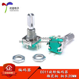 梅花柄 旋转编码器 开关/EC11/数字电位器 柄长20mm 带开关 5脚