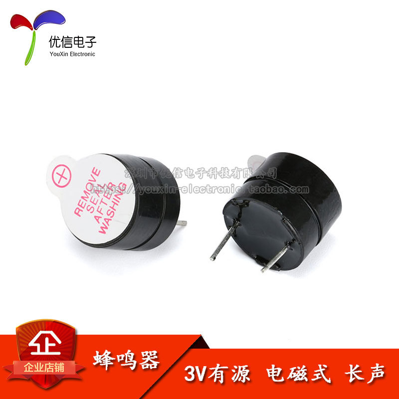 3V有源蜂鸣器 电磁式（SOT塑封管 长声 ）
