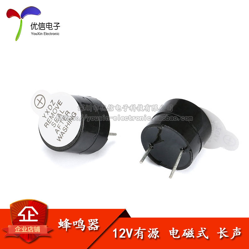 12V有源蜂鸣器 电磁式（SOT塑封管 长声）