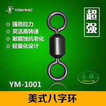 永联YM-1001/1001T八字环渔具小配件 美式转环台钓渔具配件 批发