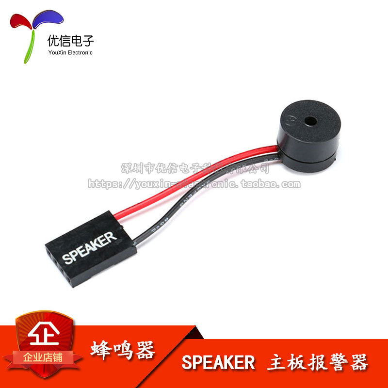 SPEAKER motherboard alarm/motherboard buzzer/chassis buzzer/SPEAKER/computer small SPEAKER