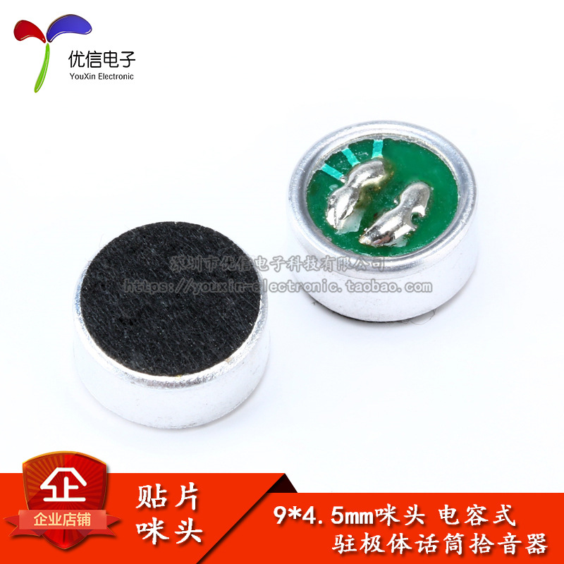 咪头 9*4.5mm 电容式 驻极体话筒 拾音器 麦克风（灵敏度53DB)