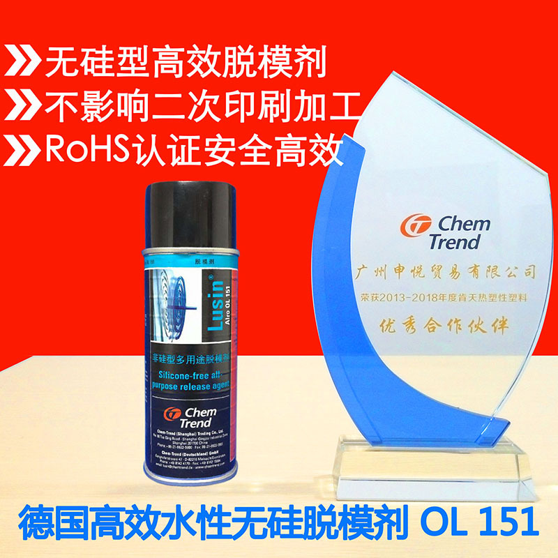水性无硅脱模剂 Lusin Alro OL 151德国肯天通用热固性热塑性适用