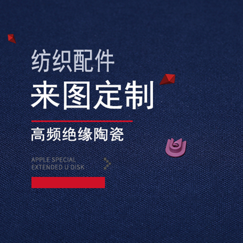 厂家供应 纺织陶瓷配件 陶瓷眼 线嘴 过线眼 异形导丝器