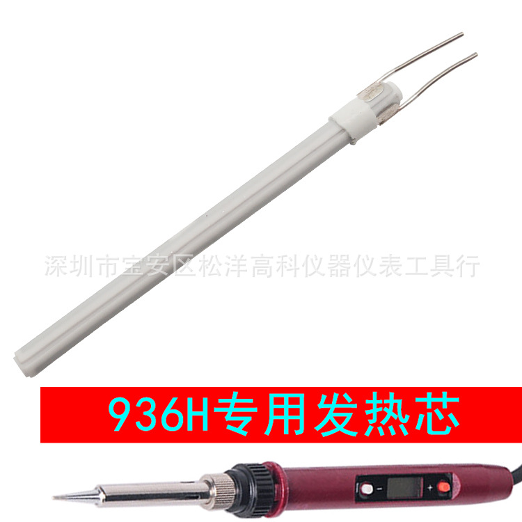 可调温936H电烙铁发热芯 936H数显恒温 电烙铁发热芯936H电烙铁
