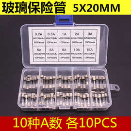 5x20mm玻璃保险丝0.2A~15A10种各10个保险管100个盒装熔断器