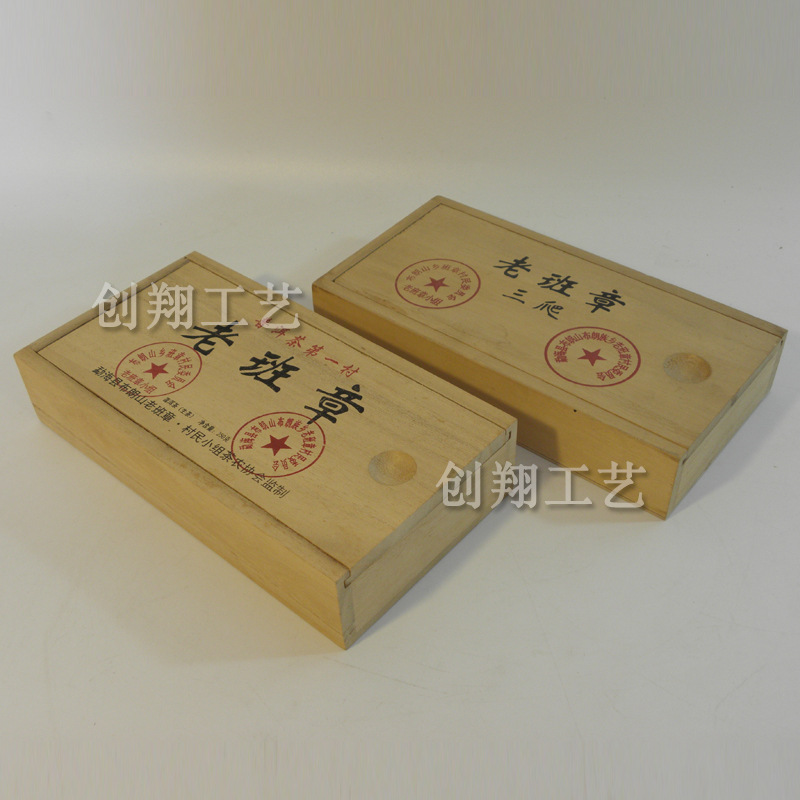 老班章茶砖桐木盒普洱生茶叶木制礼盒定三爬古树茶叶包装盒批发