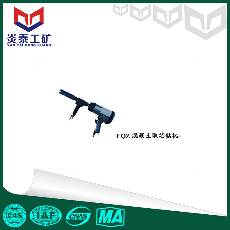 FQZ混凝土取芯钻机 混凝土取芯钻机