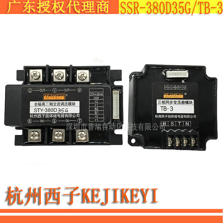 STY-380D35G TB-3全新全隔离三相交流调压模块杭州西子KEJIKEYI
