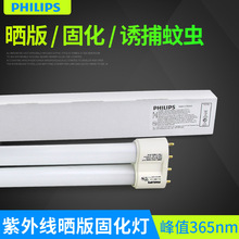 飞利浦晒版曝光机灯管PL-L36W/10BL胶水固化紫外线灯PL-L 36W UVA
