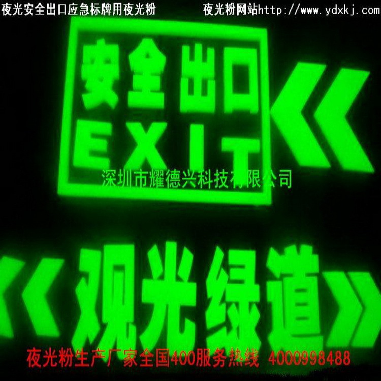 夜光滑板用绿色   蓝绿色    天蓝色  黄色 红色高光长余辉夜光粉