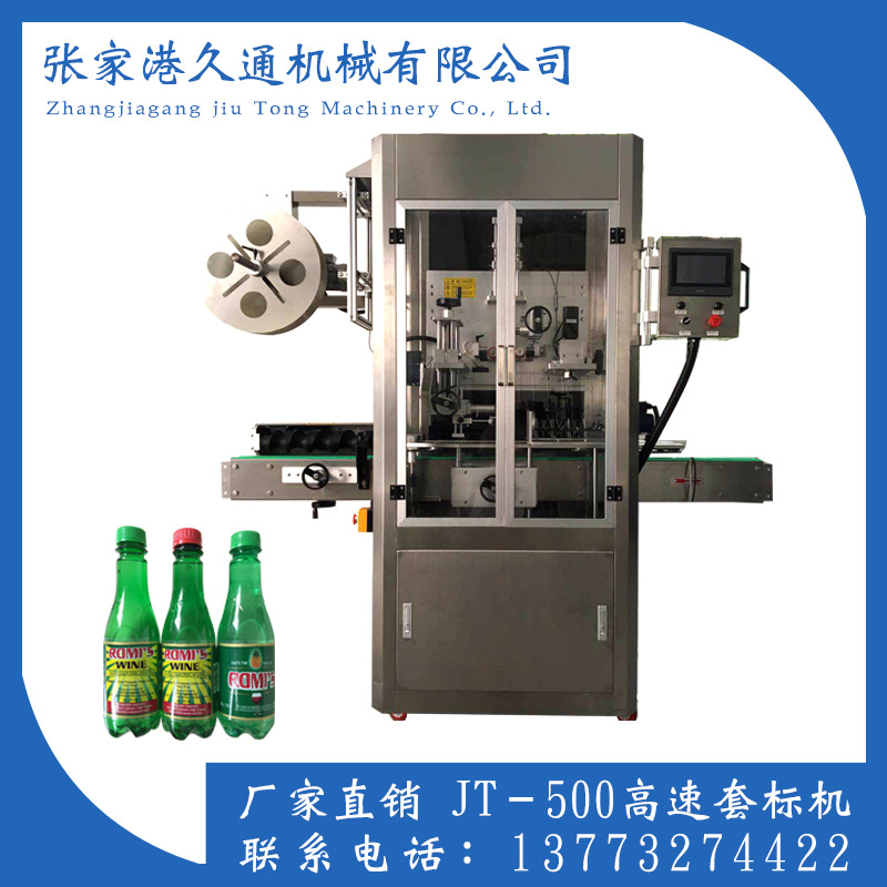 厂家供应果汁饮料套标机 矿泉水套标机 玻璃瓶口套标机