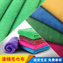 涤锦超细纤维面料毛巾布双面经编不掉毛洗车理发浴巾布料干发帽专