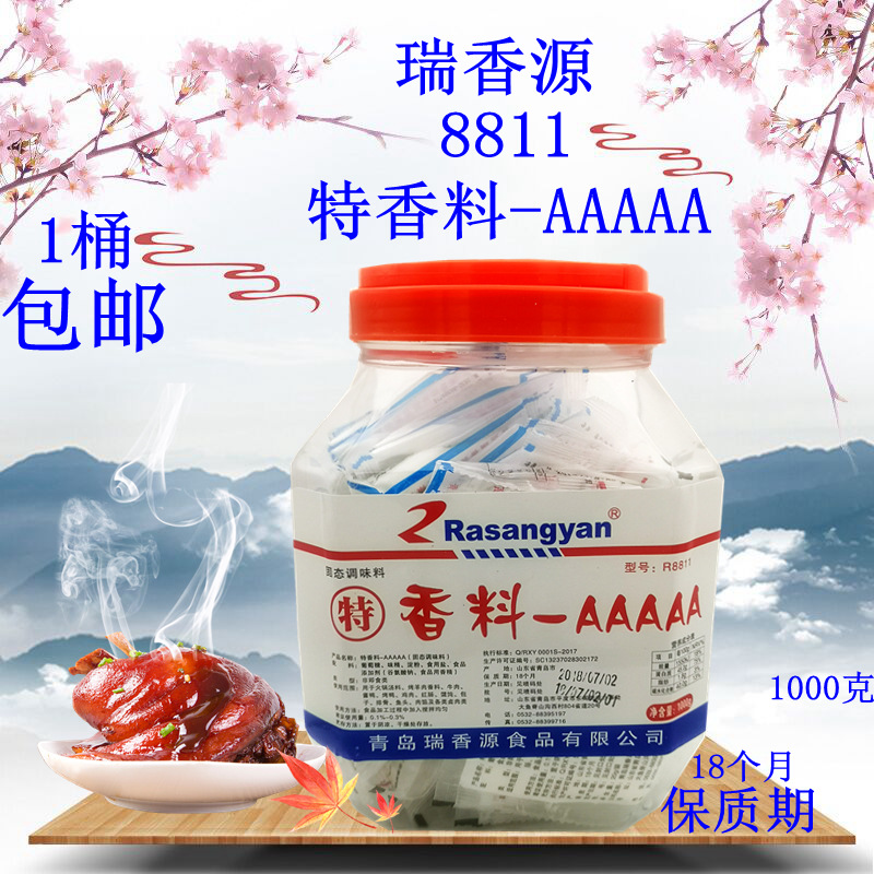 瑞香源特香料—AAAAA 型号R8811熟食咸味食品香精桶特香料5A