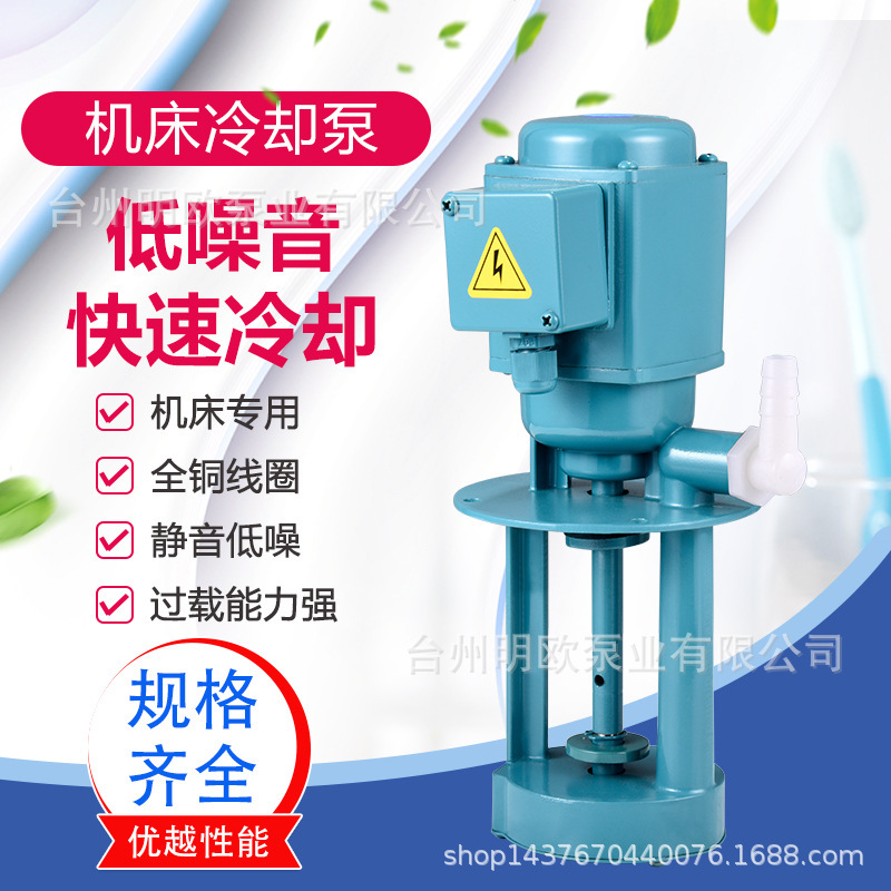 Machine tool pump cooling circulating pump DB-25 plastic impeller three-phase electric pump milling machine grinder lathe wire cutting water pump