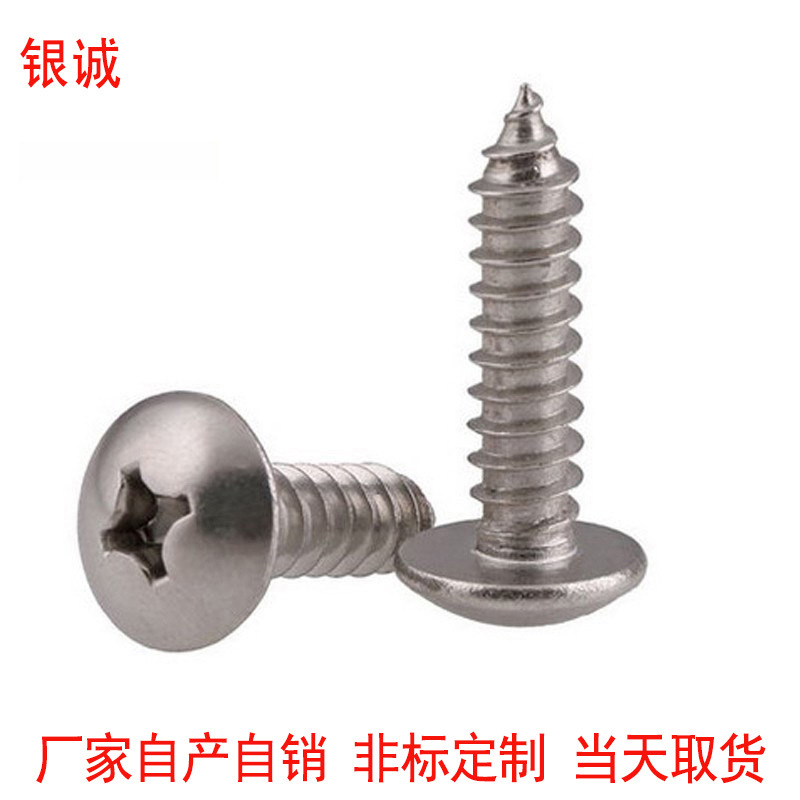 304不锈钢JISB1122T大扁头十字自攻螺丝钉蘑菇头M4.2M4.8M5.5M6.3