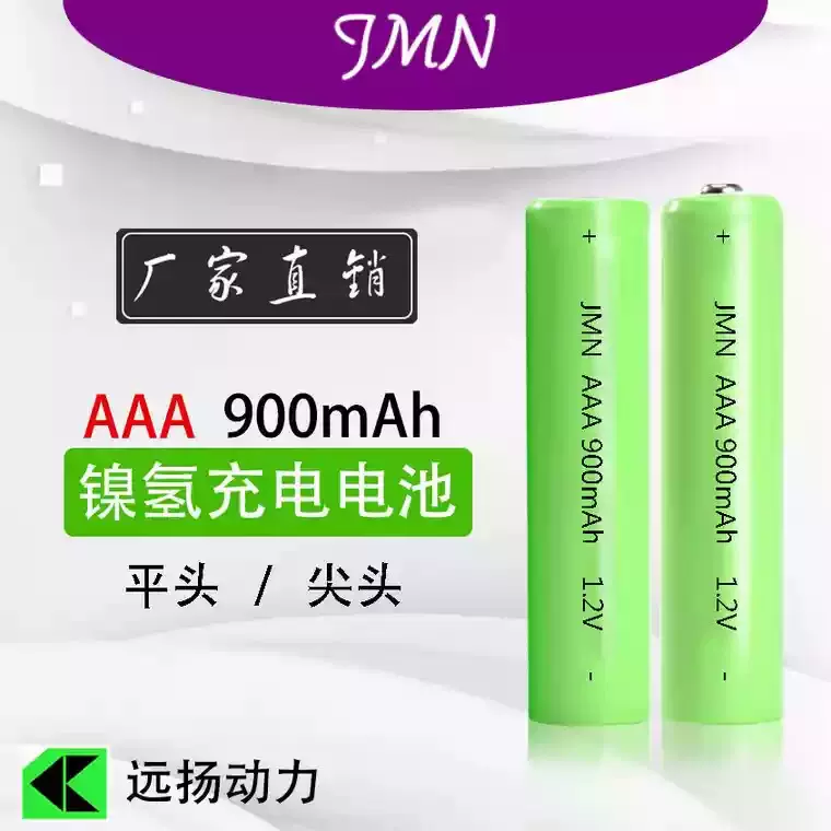 【镍氢电池】7号 AAA900mAh 1.2V 镍氢遥控组装游戏手柄电池