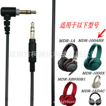 适用于soony索尼MDR-100ABN MDR-1A MDR-1000X 1ADAC蓝牙耳机线