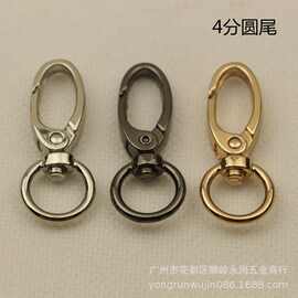 4分圆尾包挂钩 钥匙扣包包五金配件包包链条挂件 包配件包带五金