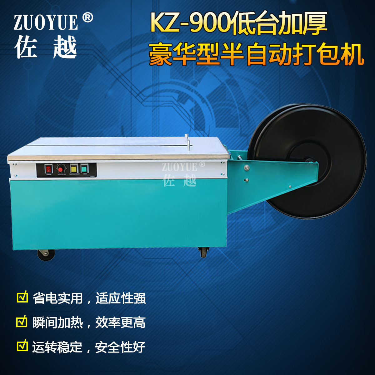 KZ低台半自动打包机 低台捆扎机 自动纸箱捆包机 自动低台捆包机