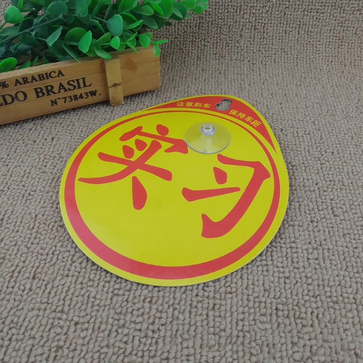 A2645 lechón pasantía pegatinas principiante en la carretera pegatinas de disco signos tarjetas decorativas Yiwu 2 yuanes tienda de suministro al por mayor