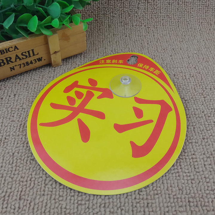 A2645 lechón pasantía pegatinas principiante en la carretera pegatinas de disco signos tarjetas decorativas Yiwu 2 yuanes tienda de suministro al por mayor