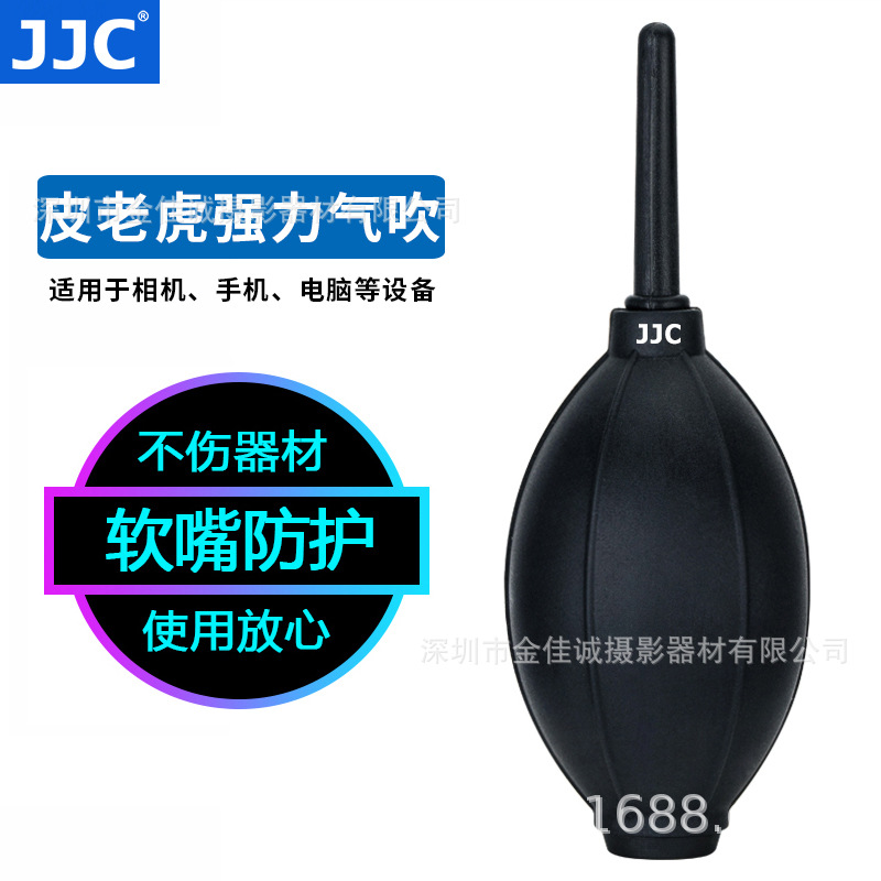 JJC 清洁气吹皮老虎吹气球相机镜头清洁吹电脑键盘除尘球工具