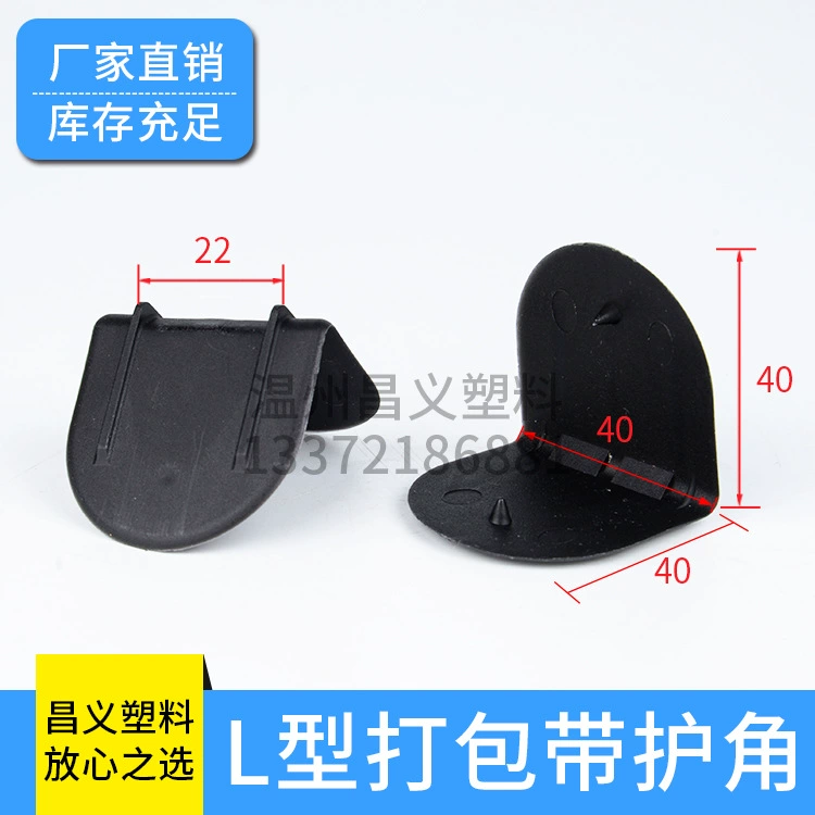 Пластиковая защита угловой защиты от столкновения картонная коробка с угловой оберткой ppL тип упаковки Угловой защитный материал 40*40 завод прямых продаж